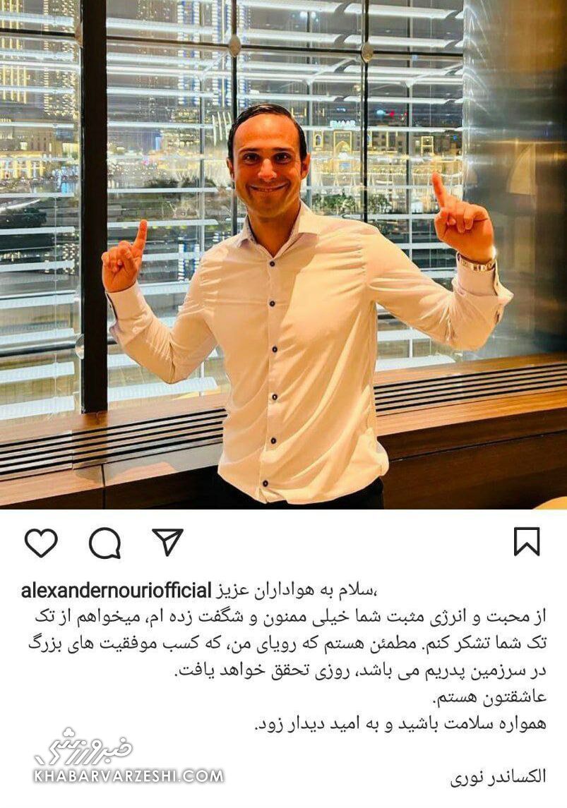 عکس| واکنش الکساندر نوری به عدم توافق با استقلال