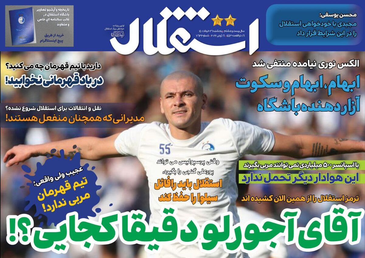 جلد روزنامه استقلال جوان پنج‌شنبه ۲۶ خرداد