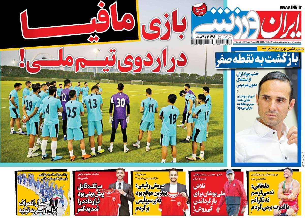 جلد روزنامه ایران ورزشی پنج‌شنبه ۲۶ خرداد