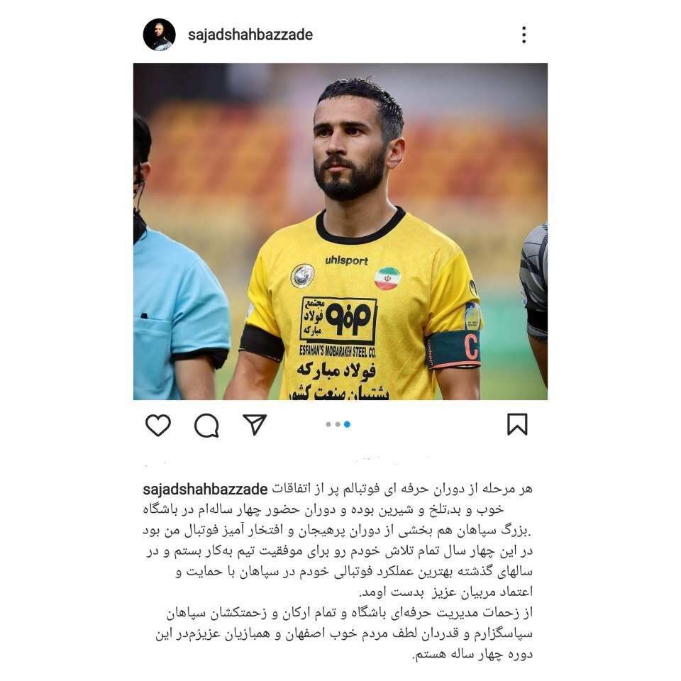 عکس| خداحافظی احساسی سجاد شهباززاده از سپاهانیها