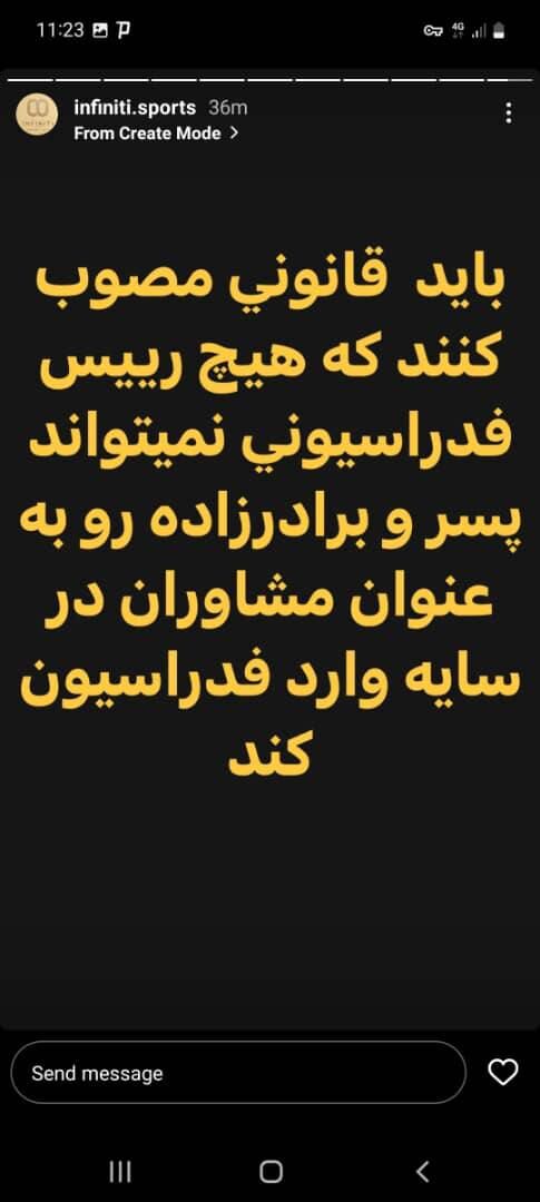 عکس | افشاگری جنجالی علیه مدیرعامل استقلال / سحمله ایجنت ایرانی گابریل پین به آجرلو در خصوص انتخاب سرمربی