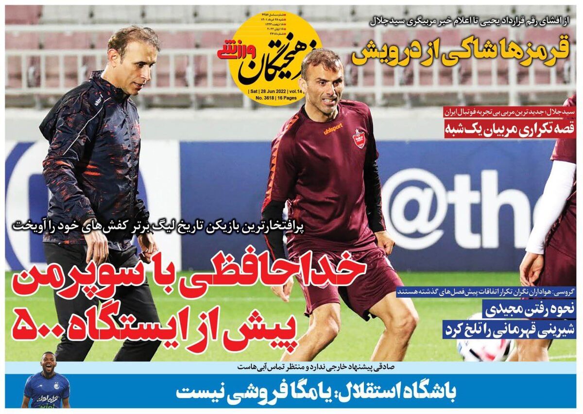 جلد روزنامه فرهیختگان ورزشی شنبه ۲۸ خرداد