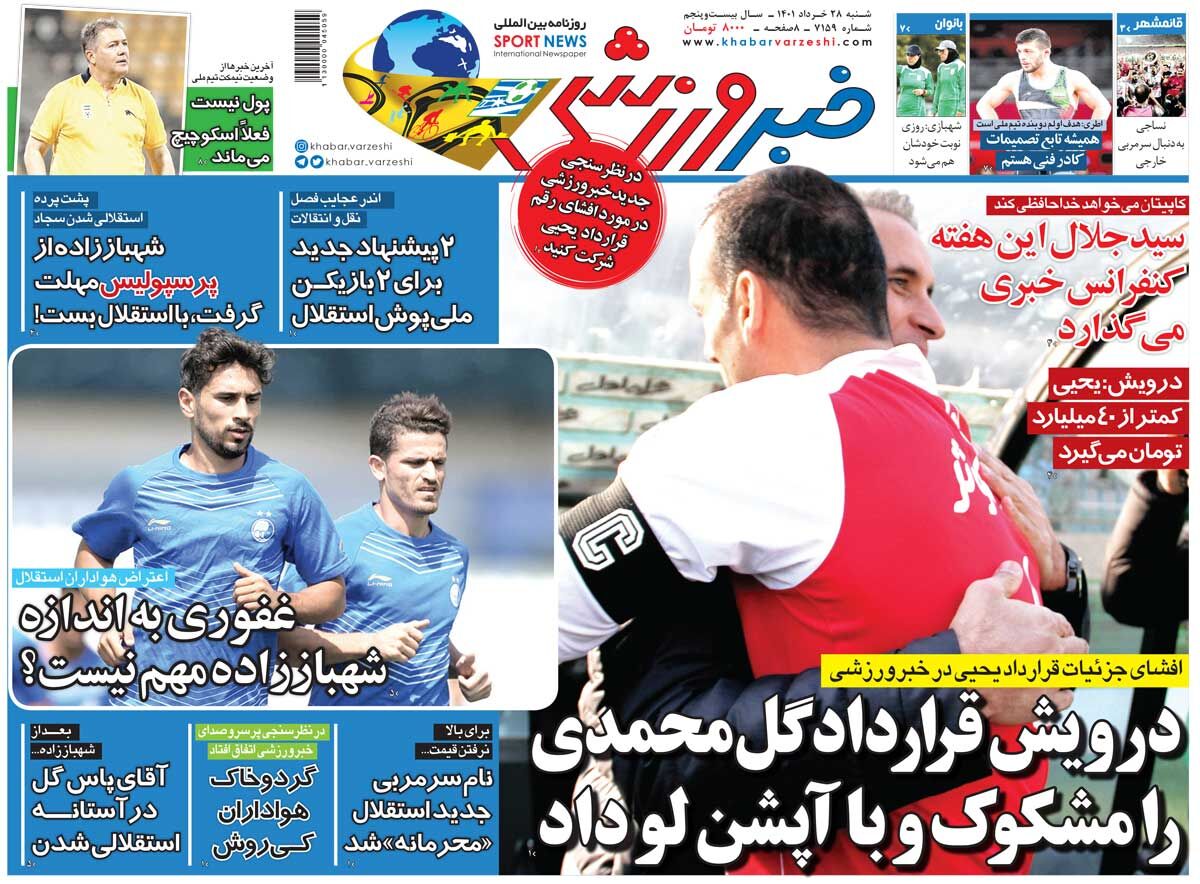 جلد روزنامه خبرورزشی شنبه ۲۸ خرداد