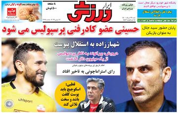 روزنامه ابرار ورزشی| حسینی عضو کادر فنی پرسپولیس می‌شود