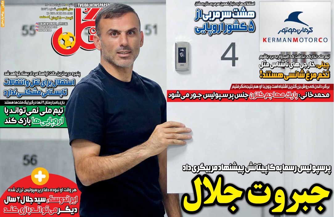 جلد روزنامه گل شنبه ۲۸ خرداد