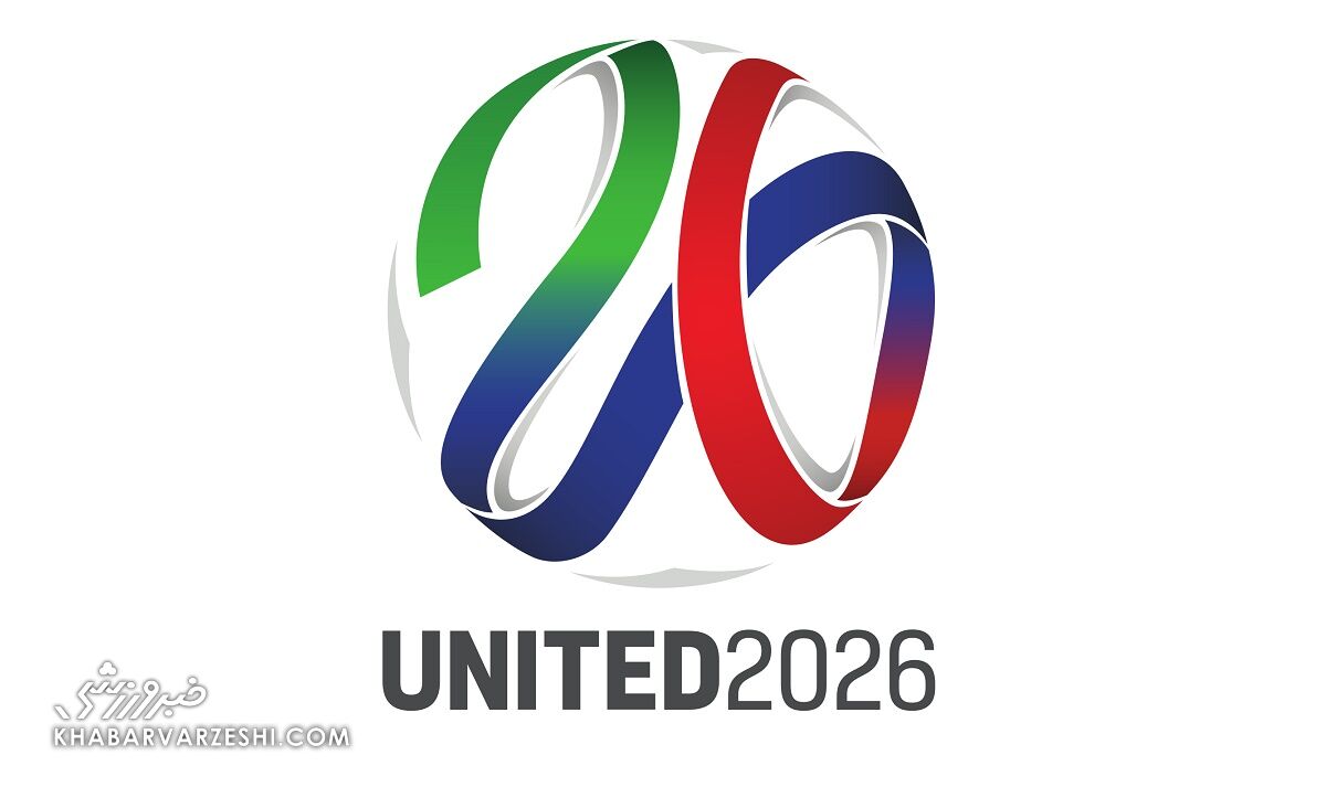 اعلام سهمیه‌بندی جام جهانی ۲۰۲۶/ صعود ایران مثل آب خوردن شد