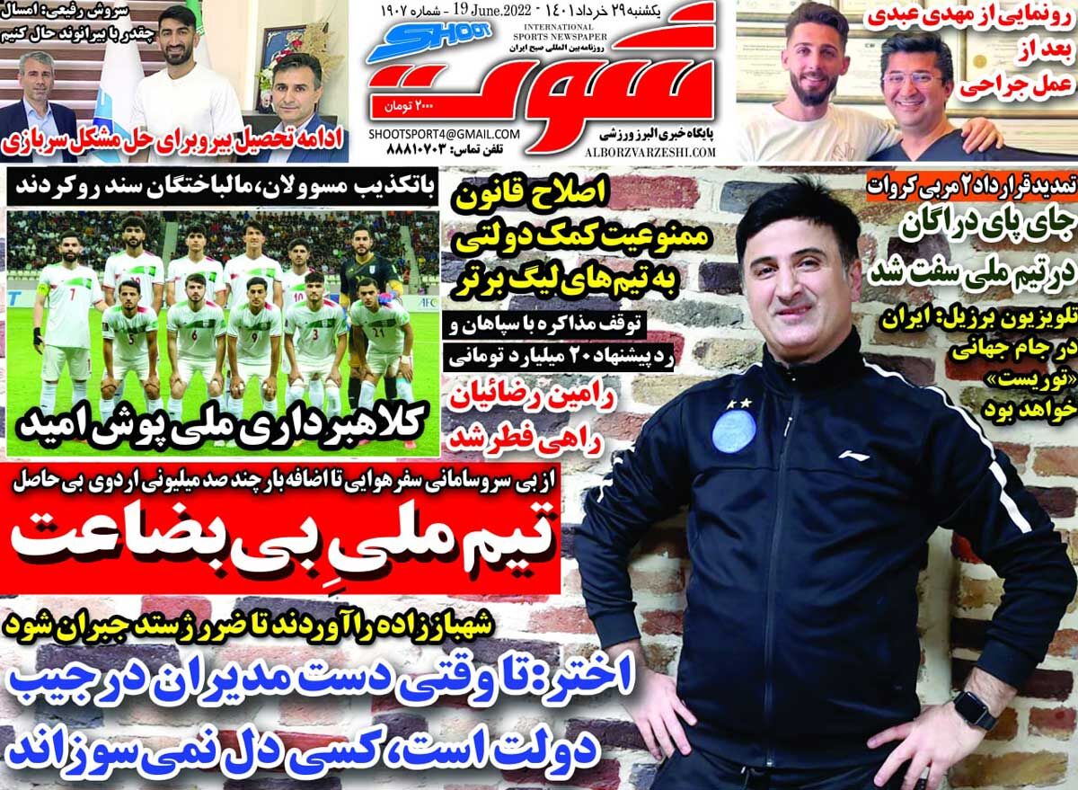 جلد روزنامه شوت یک‌شنبه ۲۹ خرداد