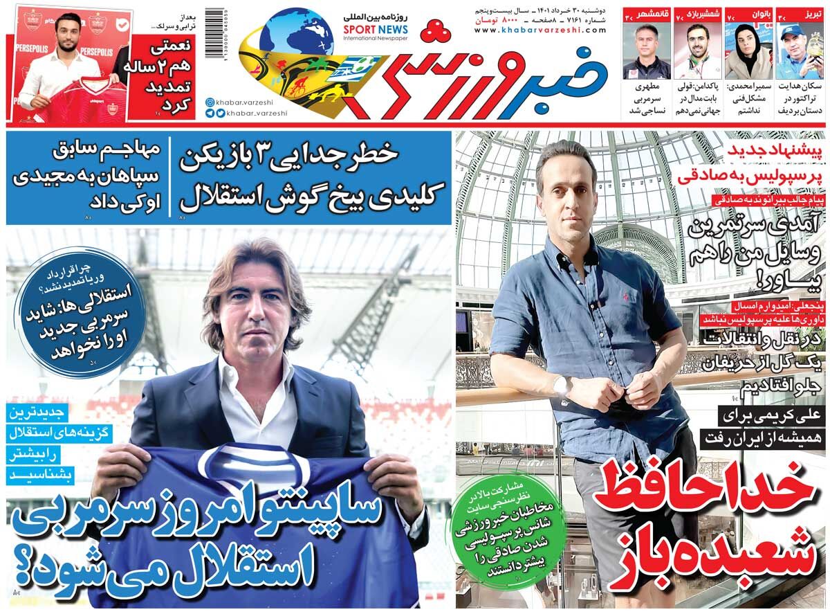 جلد روزنامه خبرورزشی دوشنبه ۳۰ خرداد