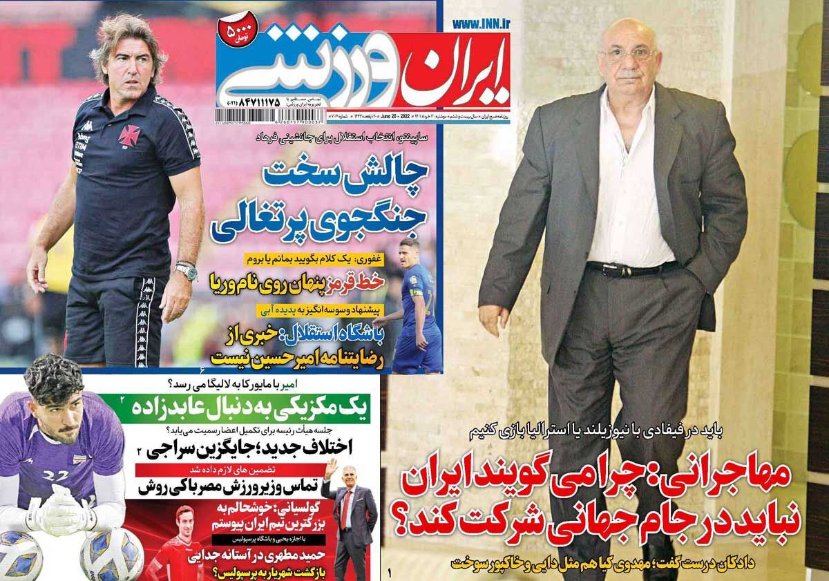 جلد روزنامه ایران ورزشی دوشنبه ۳۰ خرداد