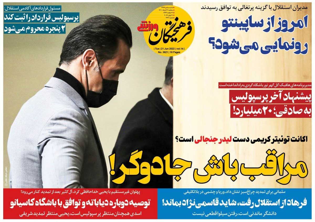 جلد روزنامه فرهیختگان ورزشی سه‌شنبه ۳۱ خرداد