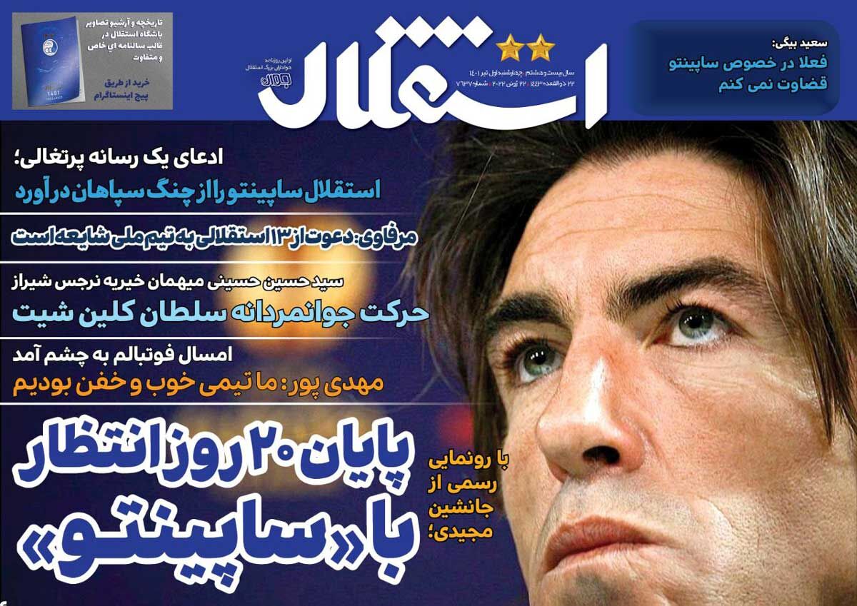 جلد روزنامه استقلال جوان چهارشنبه ۱ تیر