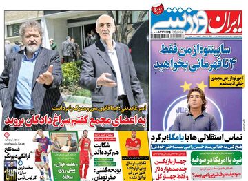 روزنامه ایران ورزشی| ساپینتو: از من فقط ۴ تا قهرمانی بخواهید