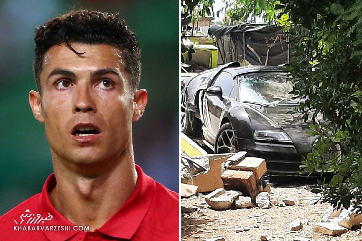 واکنش رونالدو به پرداخت خسارت خانهای که بوگاتیاش ویران کرد! واکنش رونالدو به پرداخت خسارت خانهای که بوگاتیاش ویران کرد!