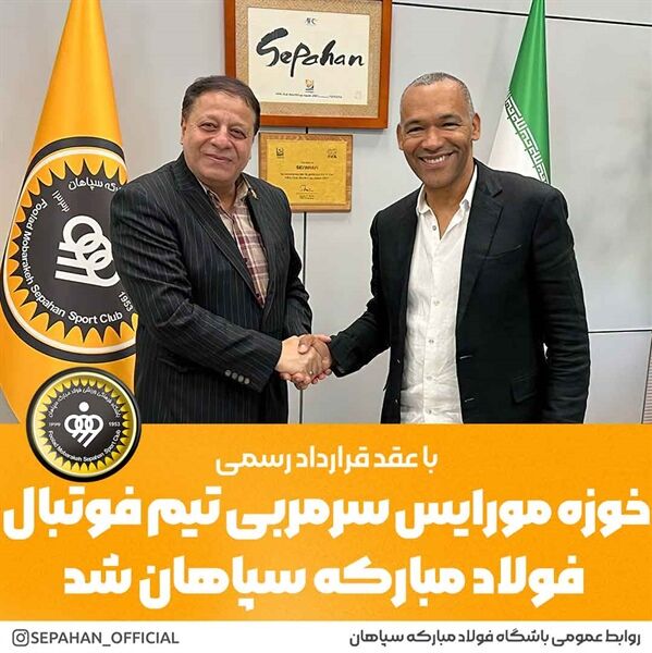 عکس | سرمربی سپاهان رسماً معرفی شد/ مربی خارجی جایگزین نویدکیا شد