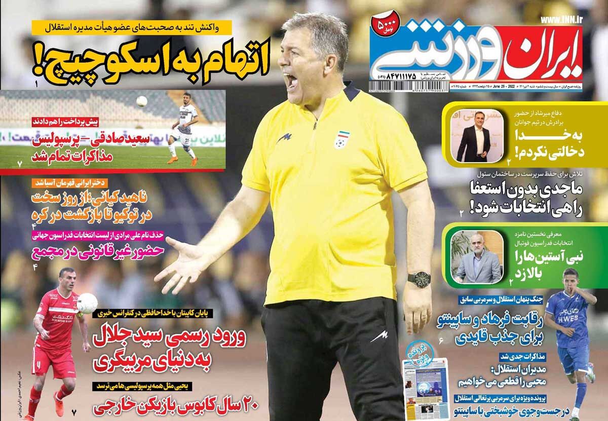 جلد روزنامه ایران ورزشی شنبه ۴ تیر