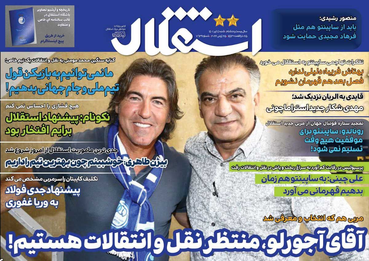 جلد روزنامه استقلال جوان شنبه ۴ تیر