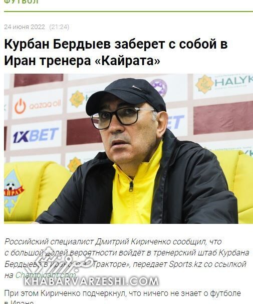 متخصص روسی در راه ایران/ تجربه جالب برای دیمیتری کریچنکو