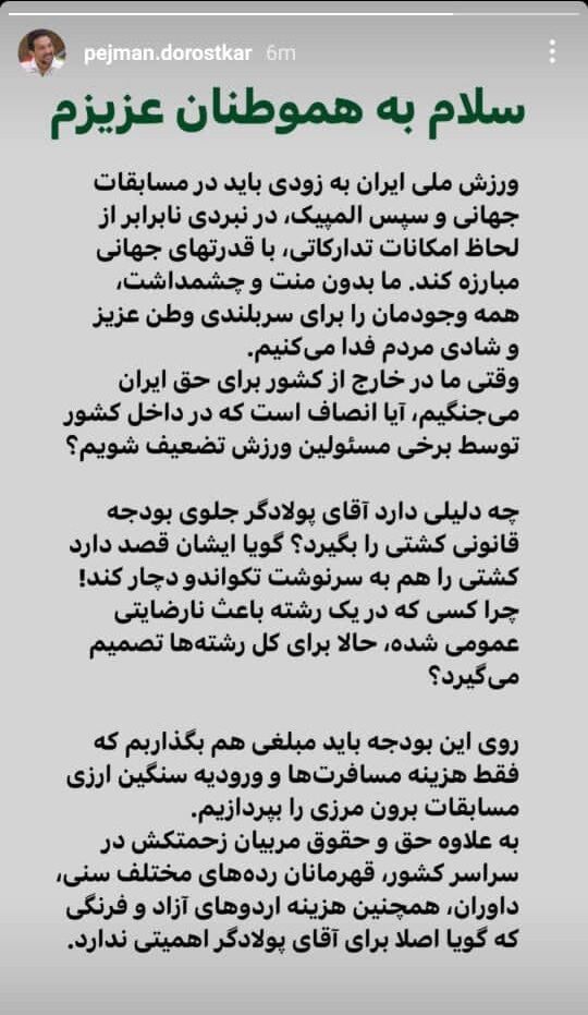 کنایه پژمان درستکار به معاون وزیر ورزش در حمایت از علیرضا دبیر: گویا پولادگر قصد دارد کشتی را هم به سرنوشت تکواندو دچار کند!