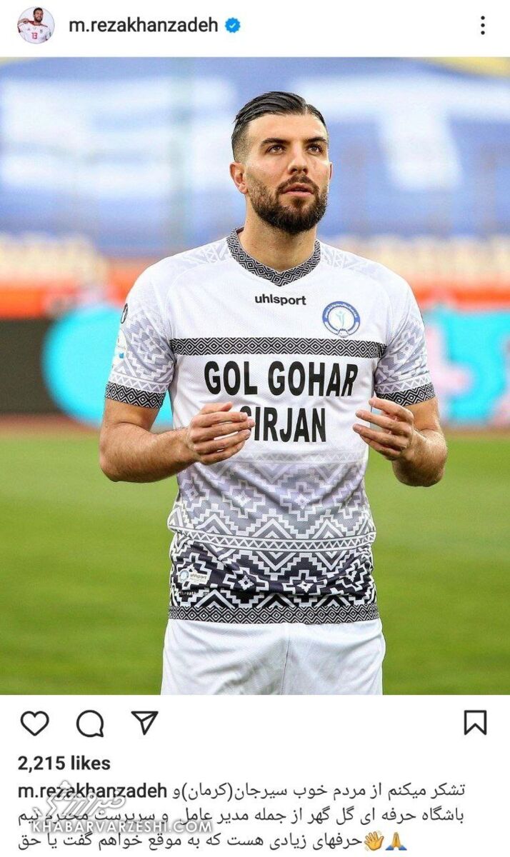 عکس| خداحافظی عجیب مدافع پرسپولیسی/ هیچ نامی از کادر فنی برده نشد