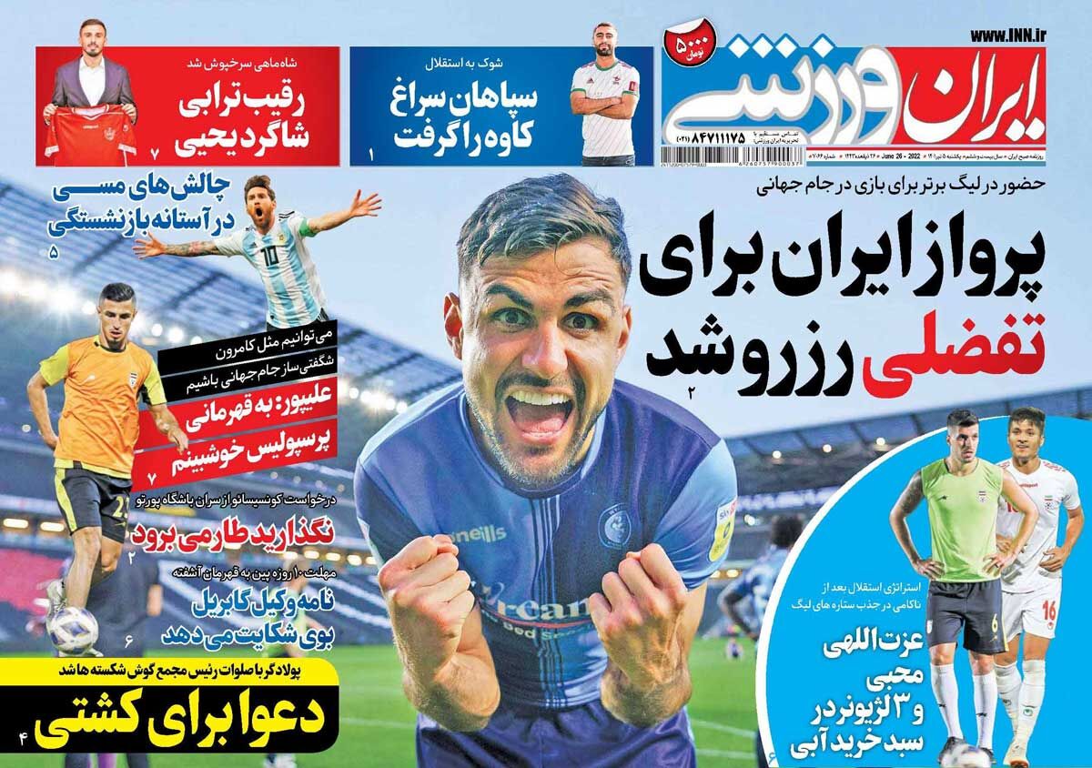 جلد روزنامه ایران ورزشی یک‌شنبه ۵ تیر