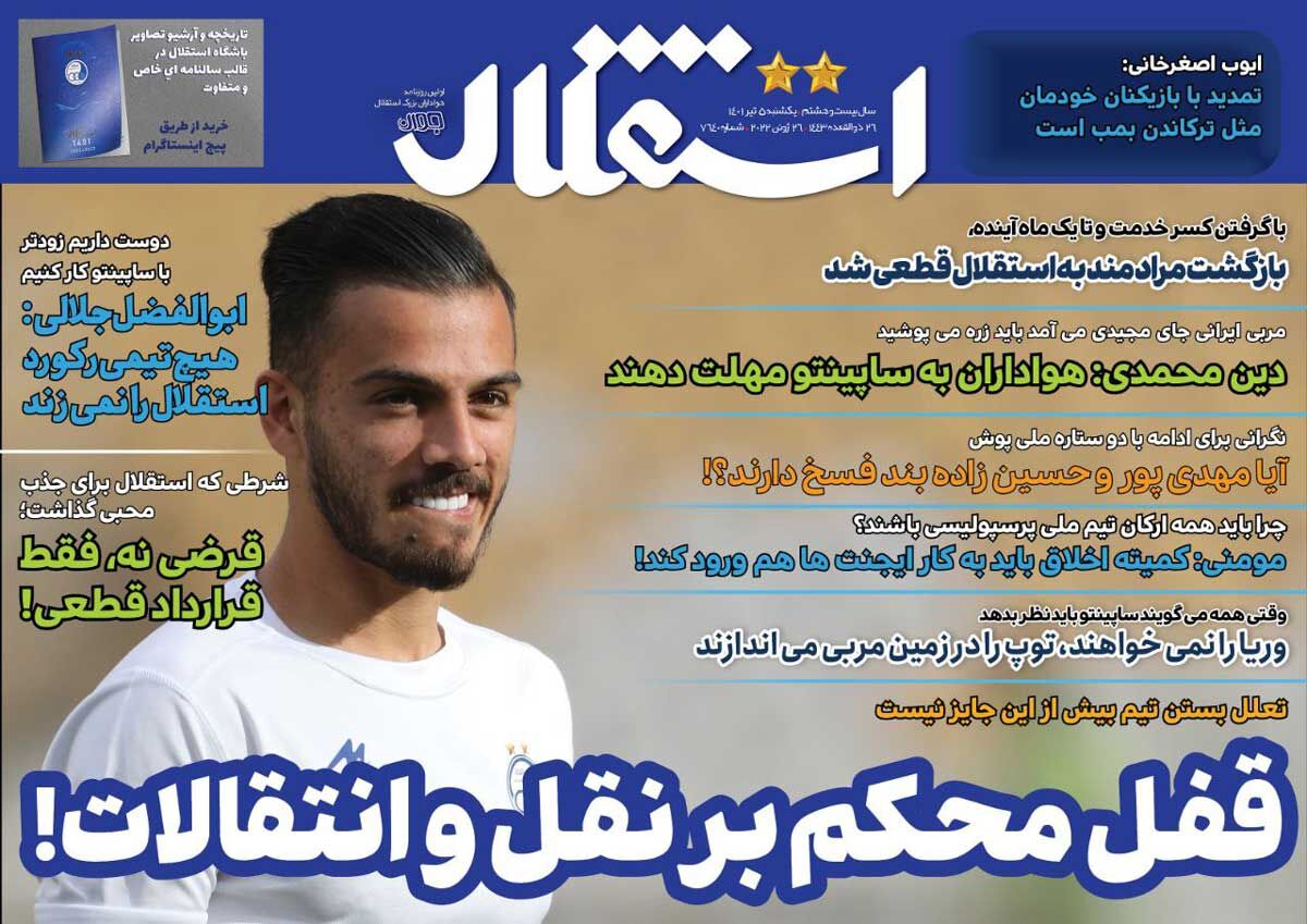 جلد روزنامه استقلال جوان یک‌شنبه ۵ تیر