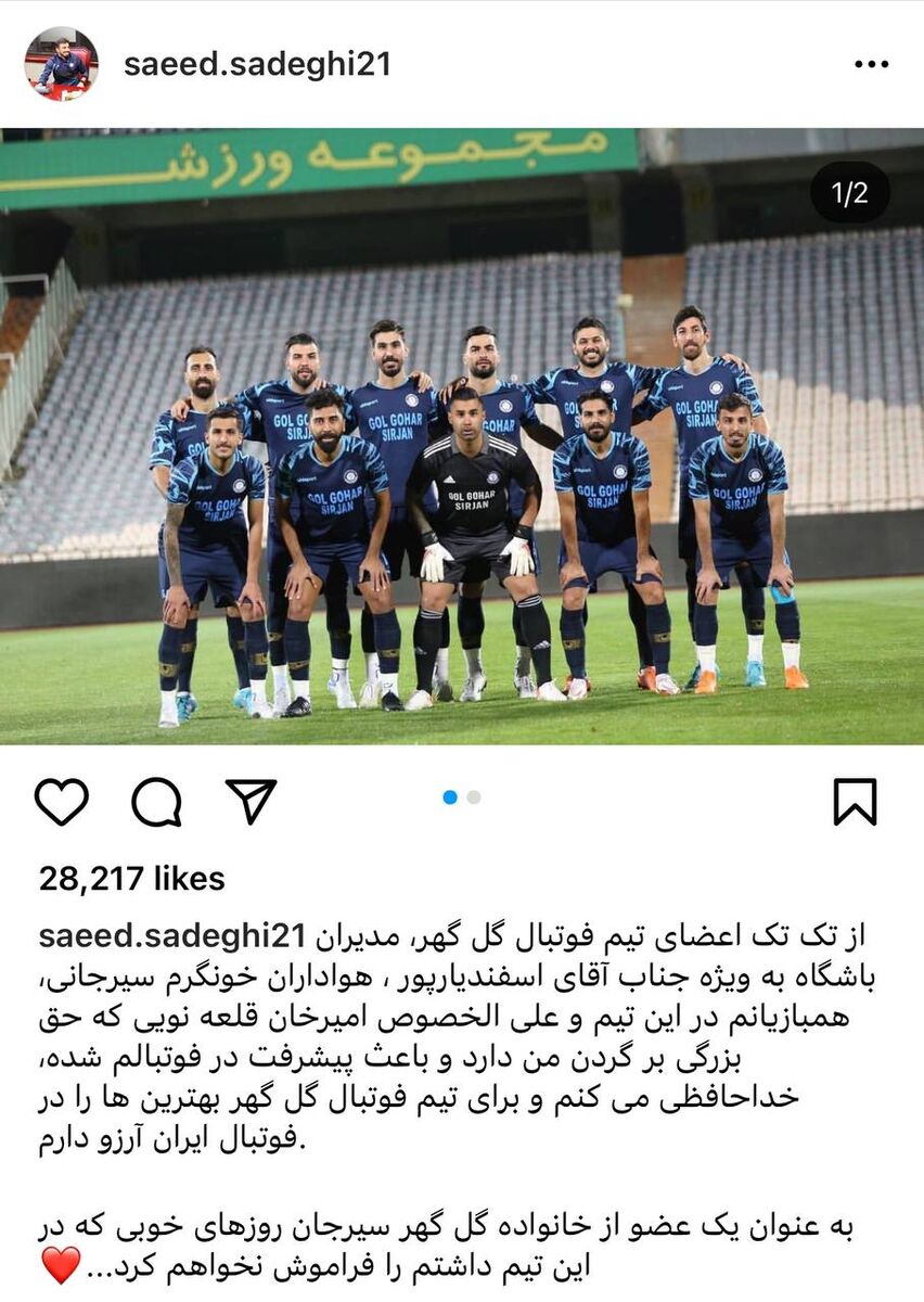 دل نوشته خرید جنجالی پرسپولیس برای سرمربی استقلالی / عکس 2