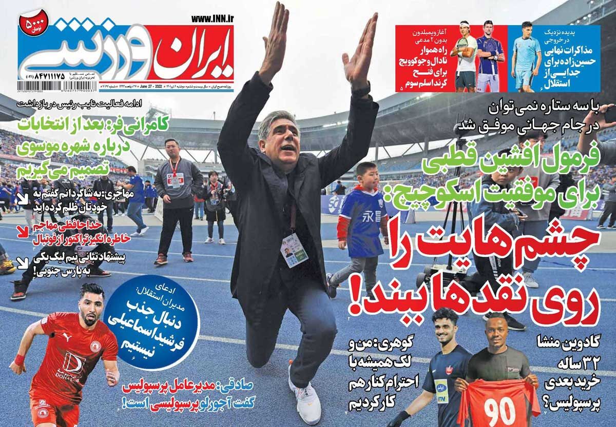 جلد روزنامه ایران ورزشی دوشنبه ۶ تیر