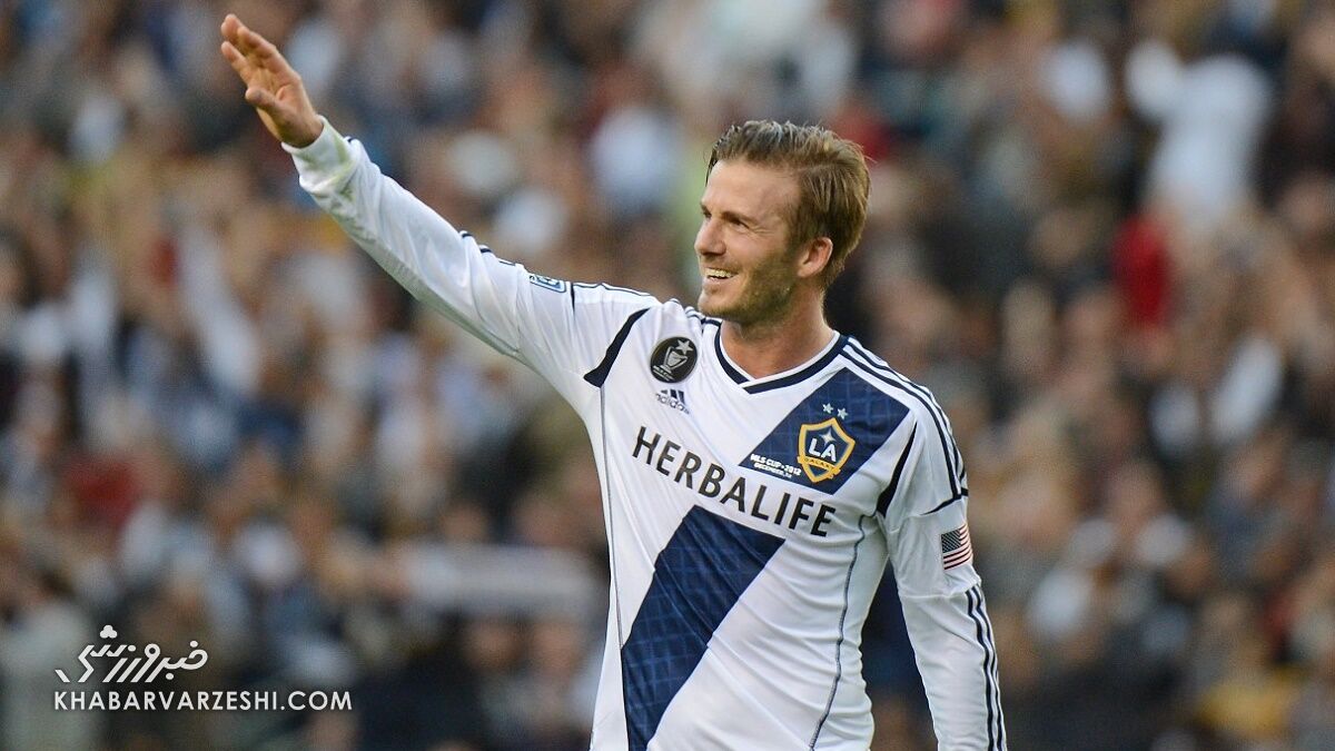 بزرگترین ستارههای تاریخ لیگ MLS آمریکا/ وقتی بکام مسیر را برای فوقستارهها باز کرد