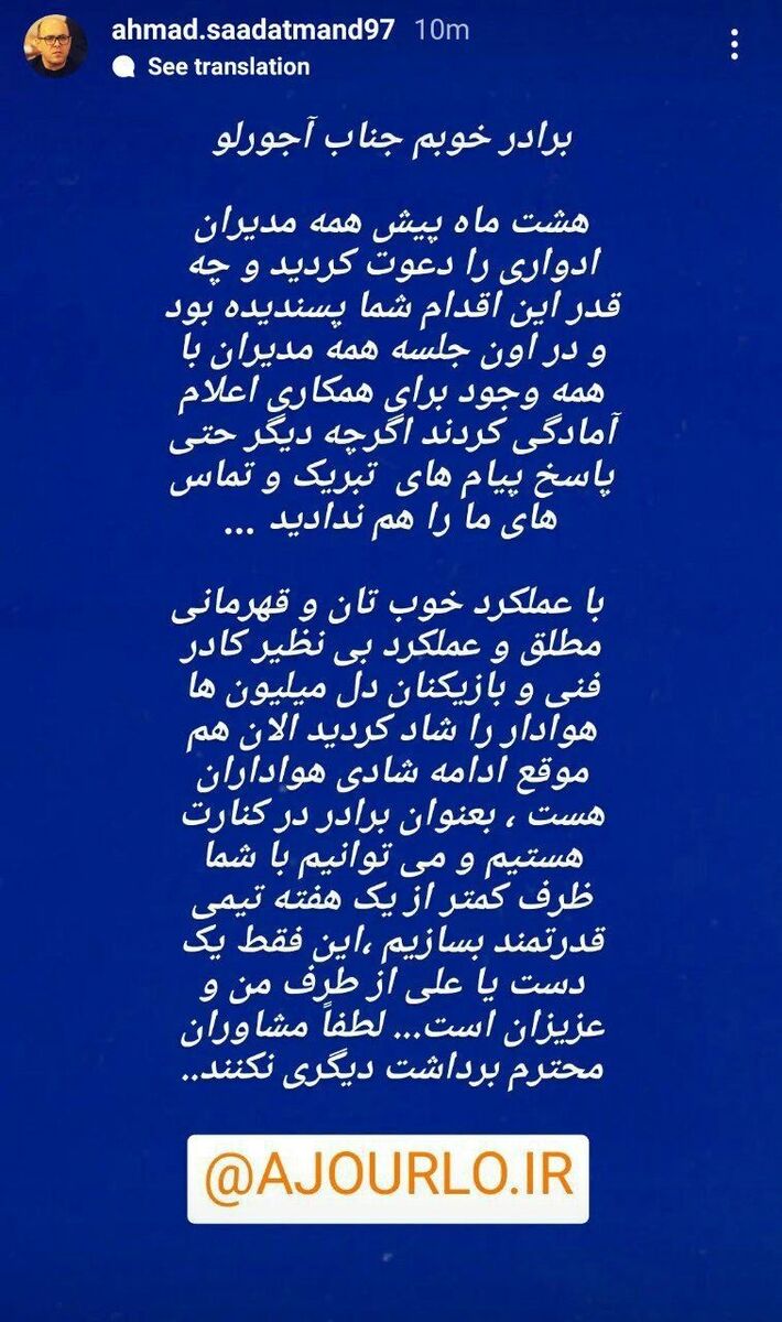 عکس | پیام اینستاگرامی به آجرلو/ با هم ظرف یک هفته تیم قدرتمندی میسازیم!