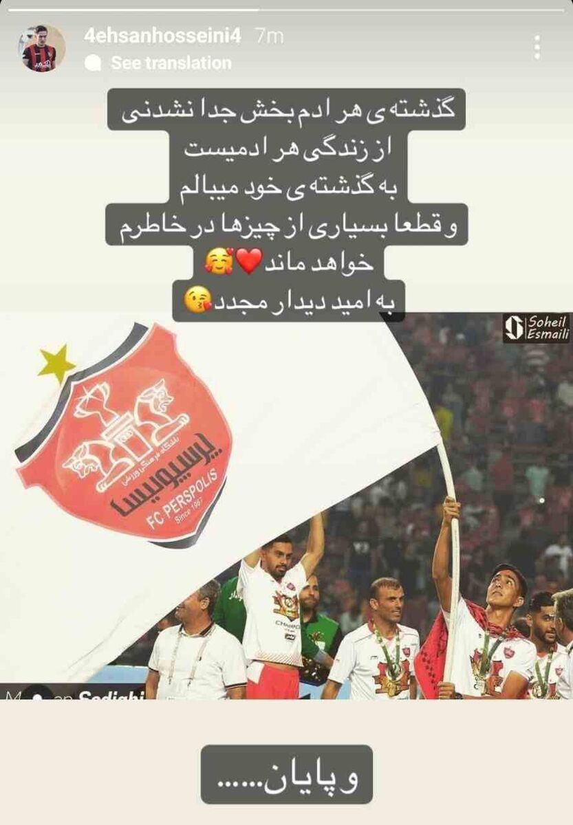 عکس| خداحافظی مدافع پرسپولیس با هواداران/ به گذشته خود میبالم