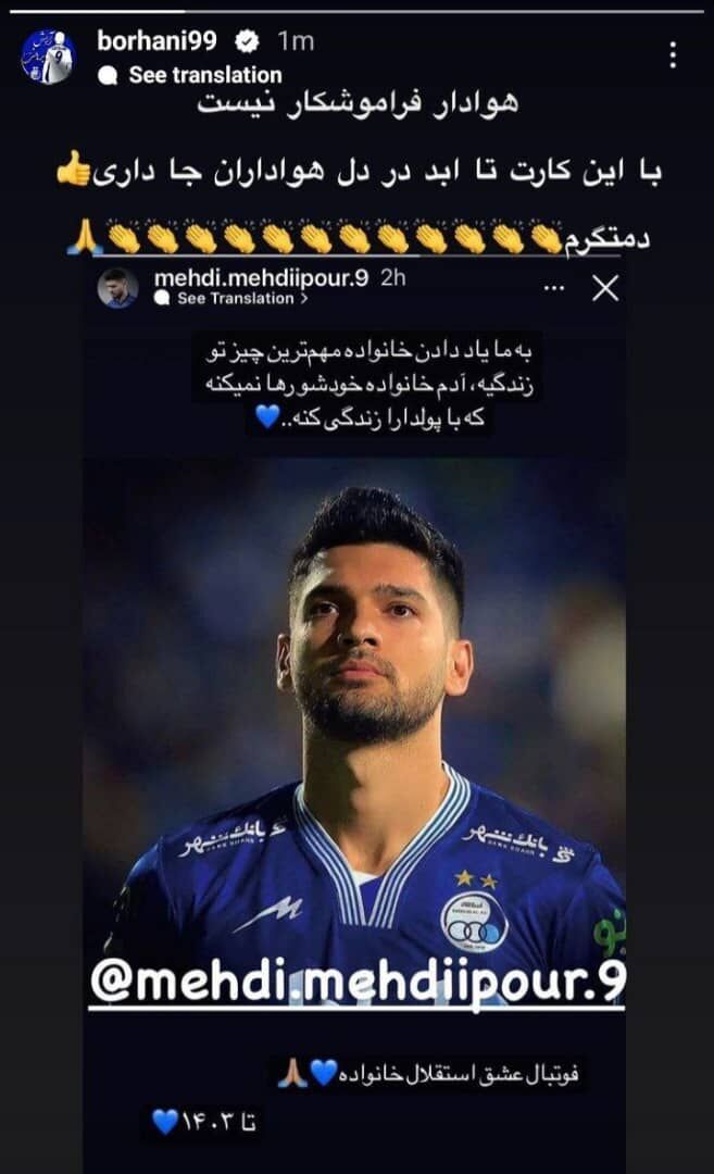 عکس| تمجید پیشکسوت استقلال از اقدام هافبک ملیپوش/ هواداران کار تو را فراموش نمیکنند!