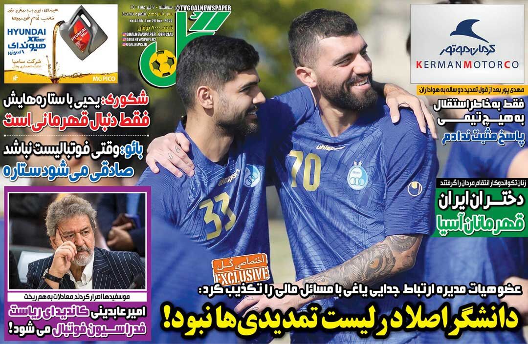 روزنامه گل| دانشگر اصلا در لیست تمدیدیها نبود! جلد روزنامه گل سهشنبه ۷ تیر