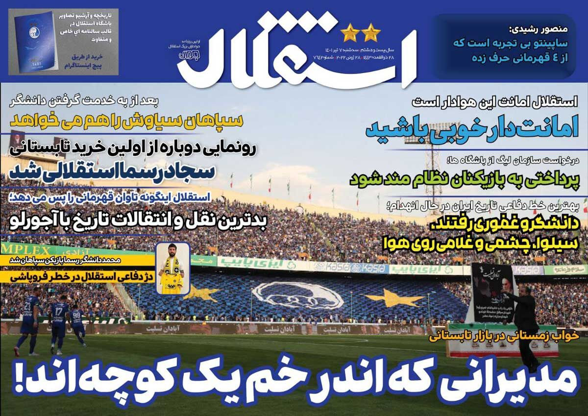 جلد روزنامه استقلال جوان سه‌شنبه ۷ تیر
