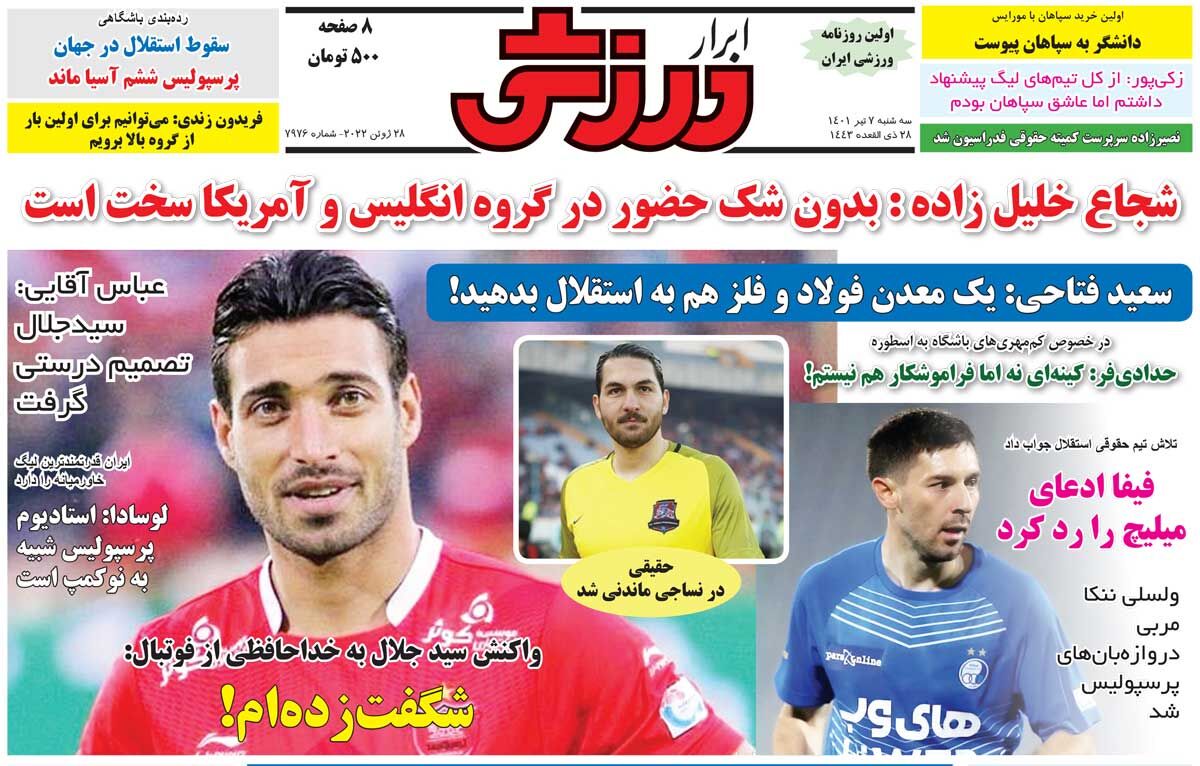 روزنامه ابرار ورزشی| شجاع خلیلزاده: بدون شک حضور در گروه انگلیس و آمریکا سخت است جلد روزنامه ابرار ورزشی سهشنبه ۷ تیر