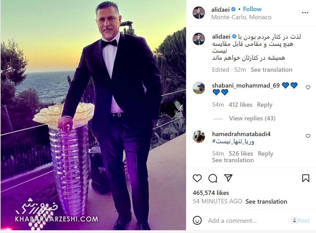 عکس| پیام احساسی علی دایی برای مردم/ همیشه در کنارتان خواهم ماند