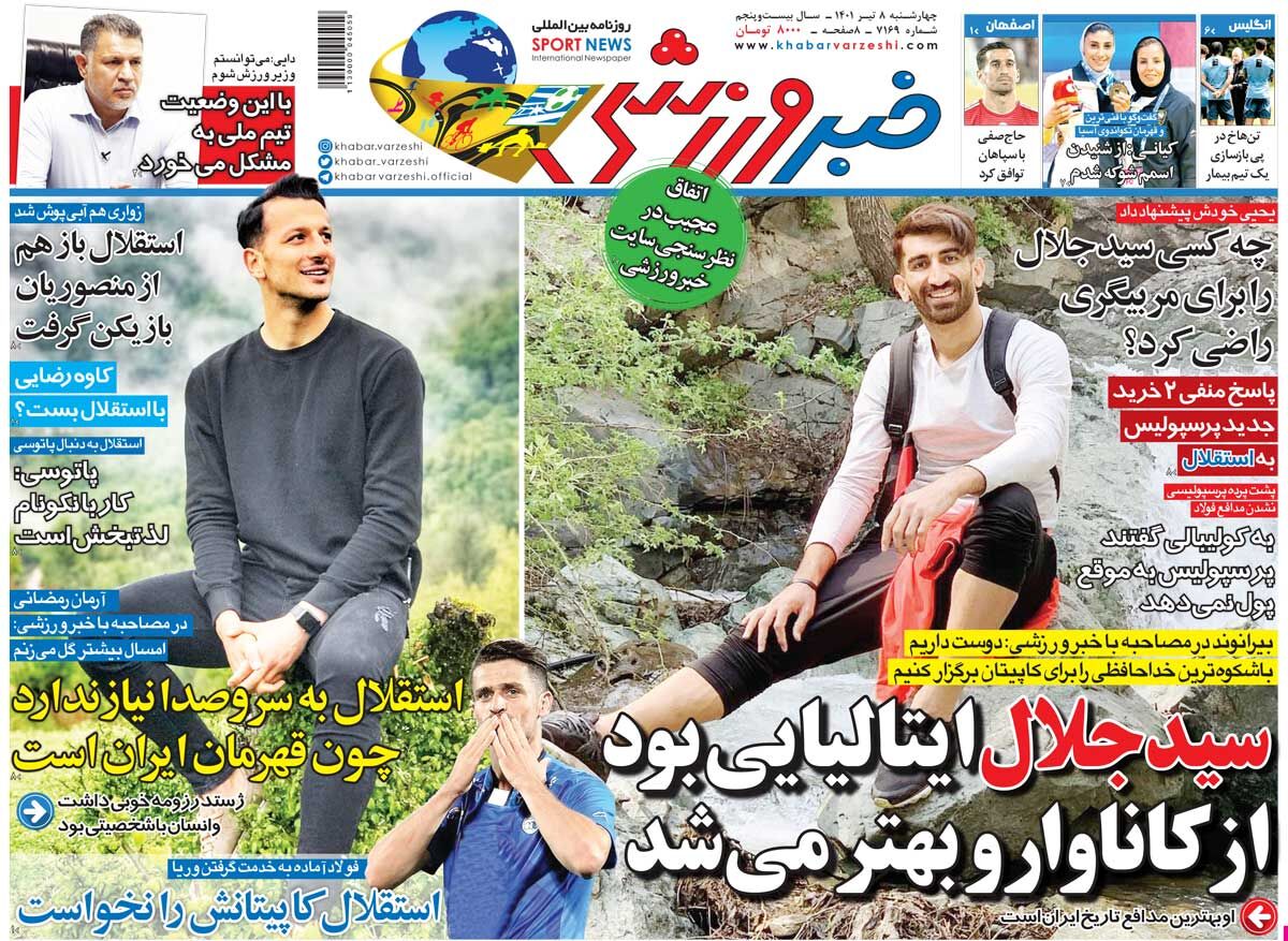 روزنامه خبرورزشی| سیدجلال ایتالیایی بود از کاناوارو بهتر میشد جلد روزنامه خبرورزشی چهارشنبه ۸ تیر