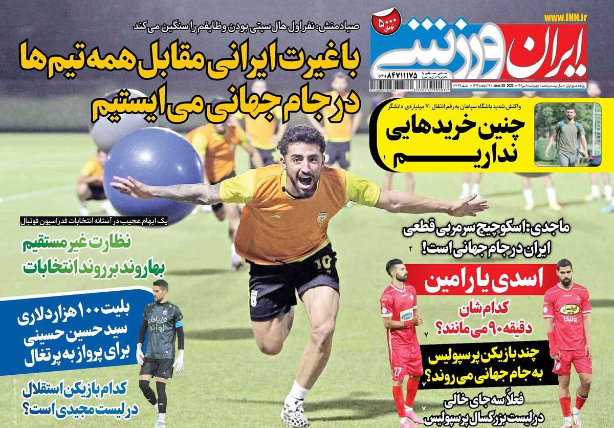 روزنامه ایران ورزشی| با غیرت ایرانی مقابل همه تیمها در جام جهانی میایستیم جلد روزنامه ایران ورزشی چهارشنبه ۸ تیر