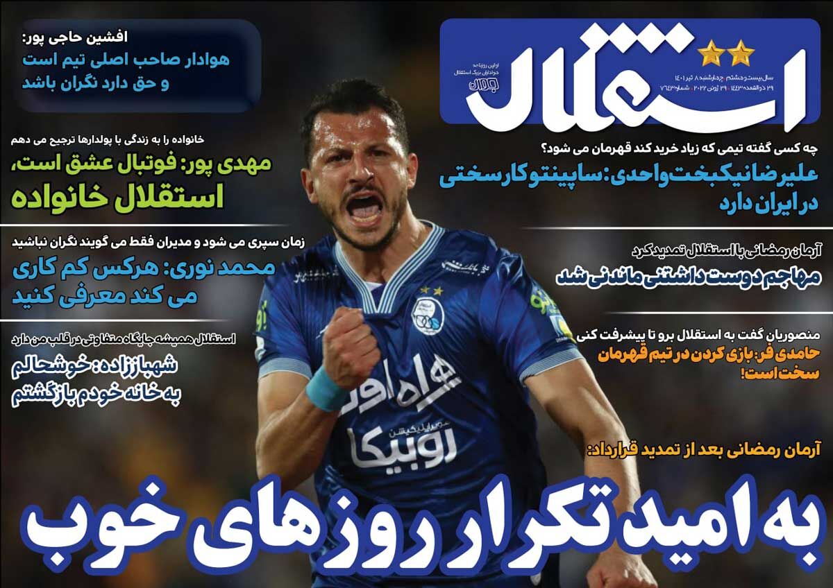 روزنامه استقلال جوان| به امید تکرار روزهای خوب جلد روزنامه استقلال جوان چهارشنبه ۸ تیر