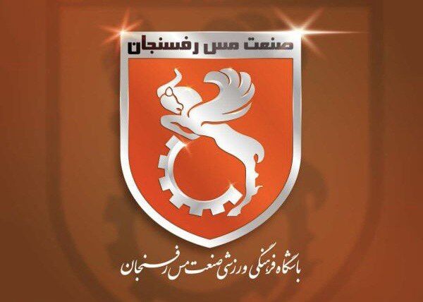 درگذشت تلخ بازیکن سابق مس رفسنجان مس رفسنجان