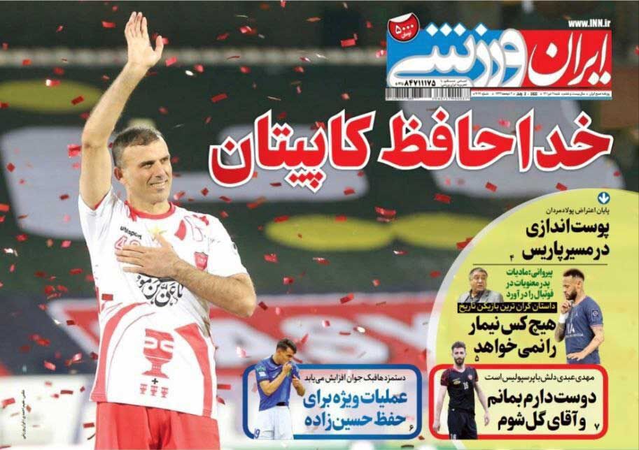 جلد روزنامه ایران ورزشی شنبه ۱۱‍ تیر