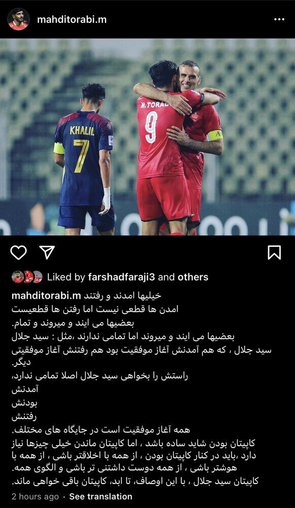 عکس | ملیپوش پرسپولیس در آغوش کاپیتان پرافتخار/ پیامی احساسی ستاره سرخ ها برای سیدجلال