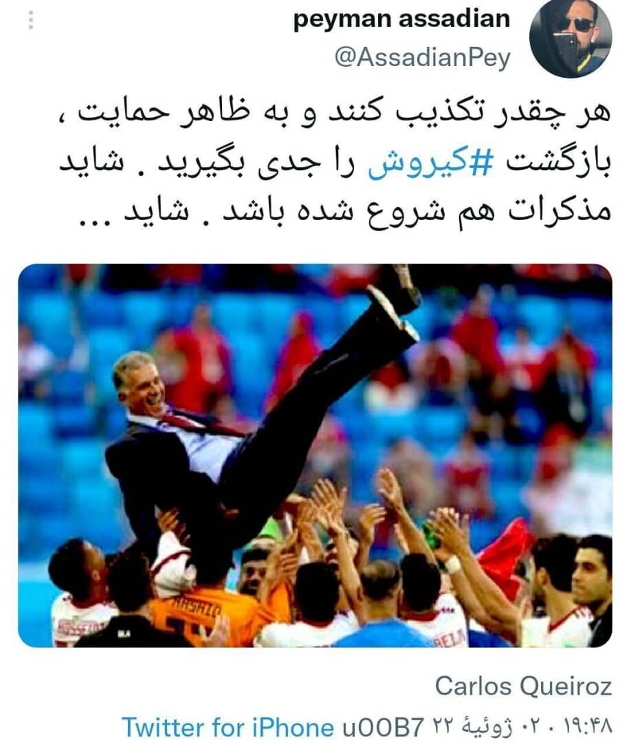 عکس | توییت جنجالی مجری سرشناس / بازگشت کی‌روش به تیم ملی جدی شد!