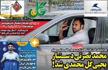 روزنامه گل| محمد نصرتی دستیار یحیی گل‌محمدی شد!