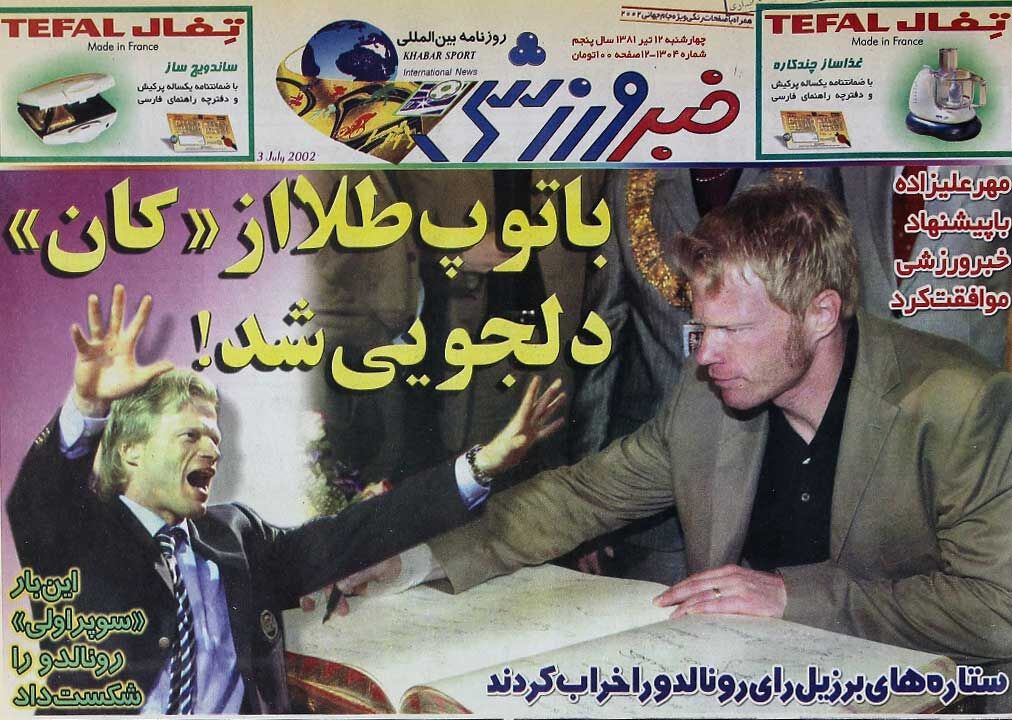 خاطرهبازی با خبرورزشی| با توپ طلا از «کان» دلجویی شد! خاطرهبازی با خبرورزشی| با توپ طلا از «کان» دلجویی شد!