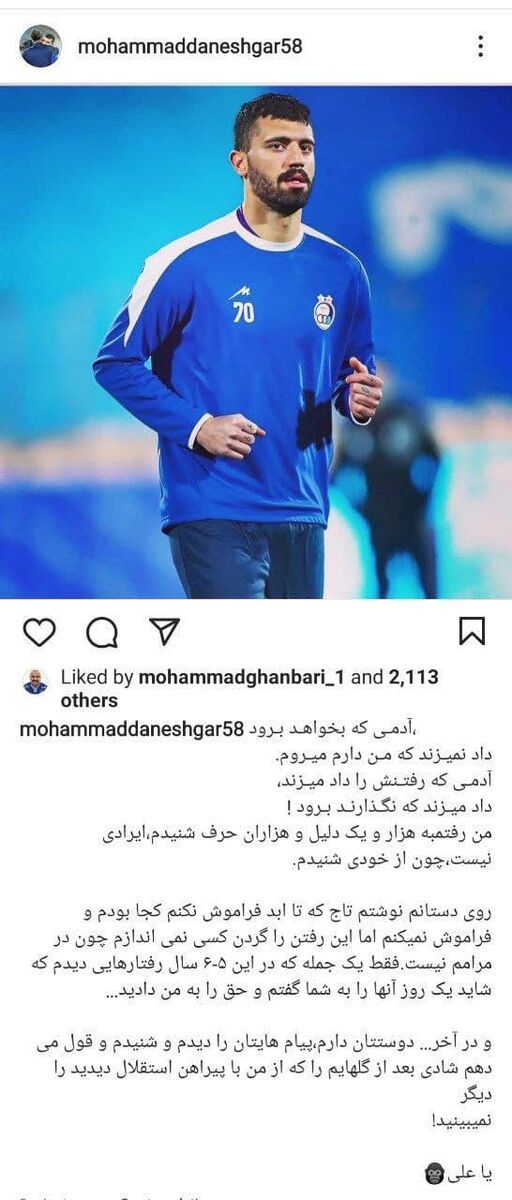 عکس | خداحافظی رسمی بازیکن استقلال با هواداران/ هرگز دیگر شادی خاص من را نخواهید دید!