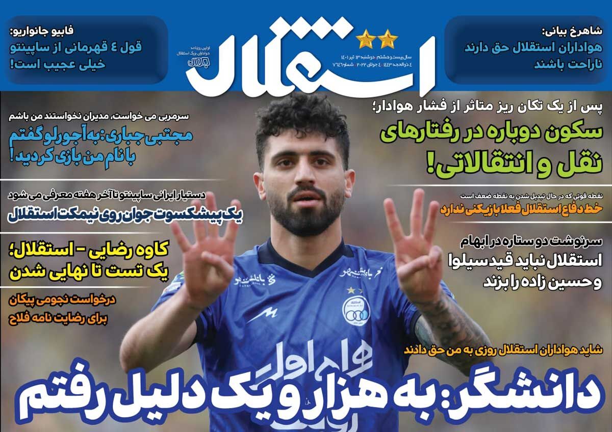 جلد روزنامه استقلال جوان دوشنبه ۱۳ تیر
