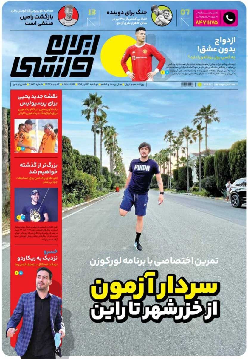 جلد روزنامه ایران ورزشی دوشنبه ۱۳ تیر