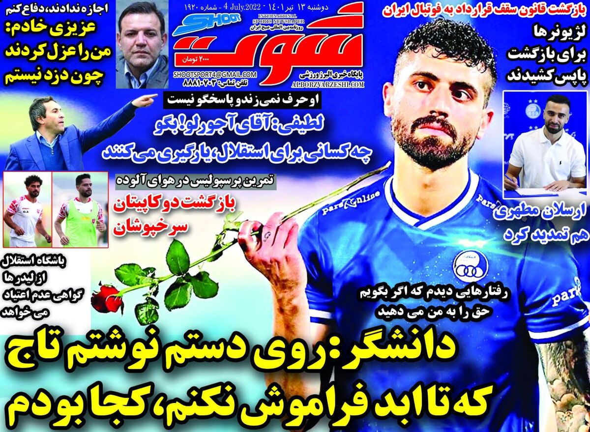 روزنامه شوت| دانشگر: روی دستم نوشتم تاج که تا ابد فراموش نکنم، کجا بودم جلد روزنامه شوت دوشنبه ۱۳ تیر