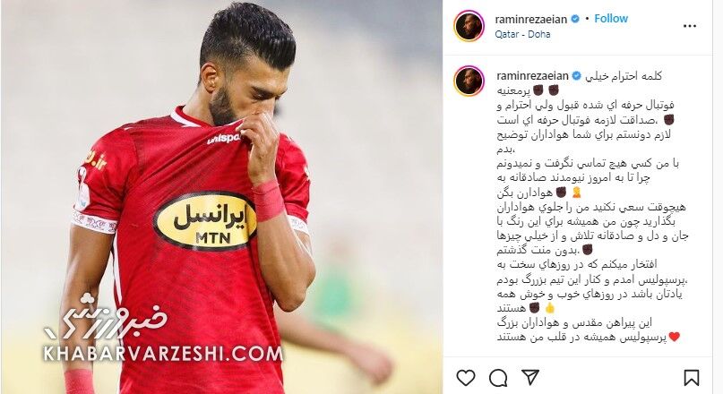 عکس| پیام مهم و گلایه آمیز بازیکن جنجالی پرسپولیس/ مدافع محبوب خداخافظی کرد؟