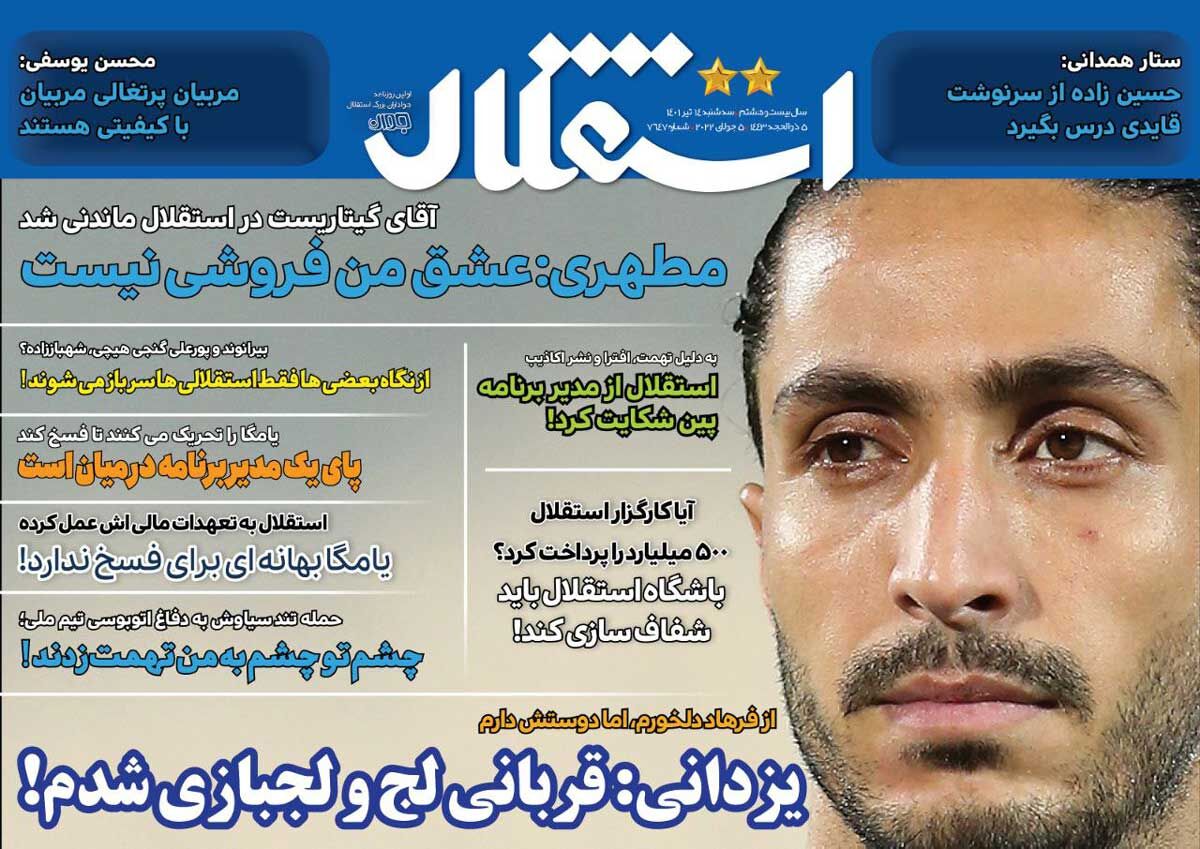 جلد روزنامه استقلال جوان سه‌شنبه ۱۴ تیر